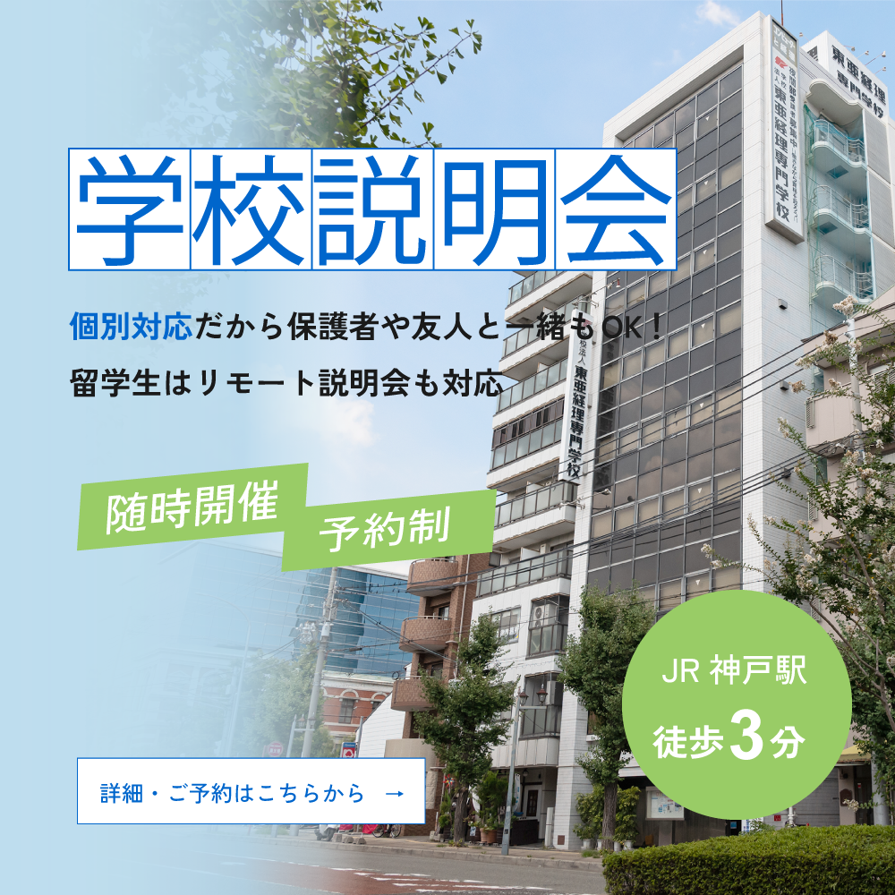 学校説明会