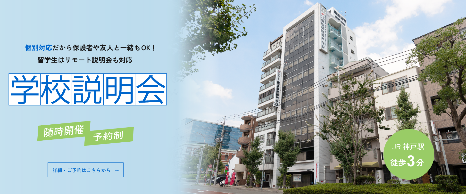 学校説明会