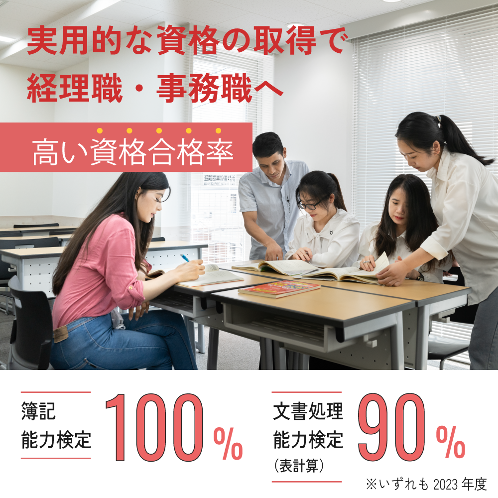 高い資格合格率