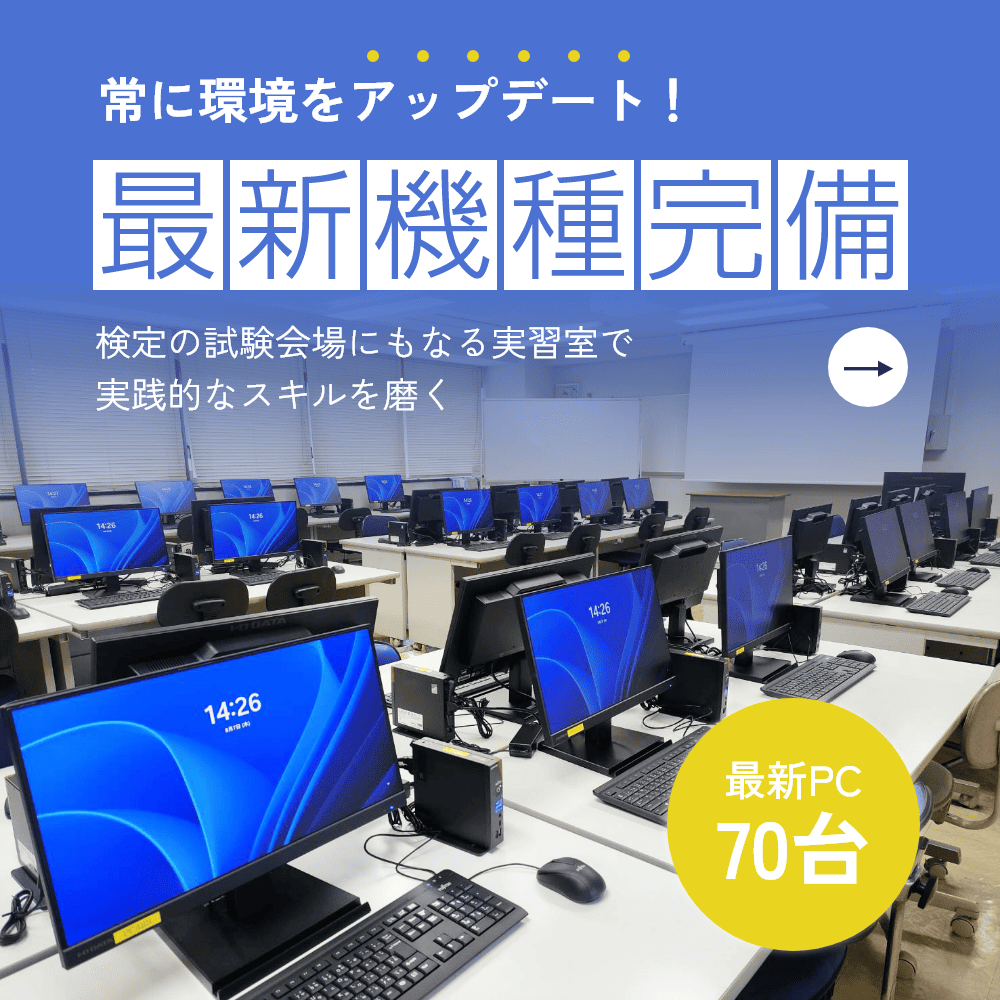 最新機種完備