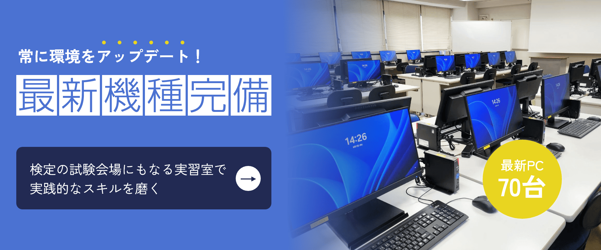 最新機種完備